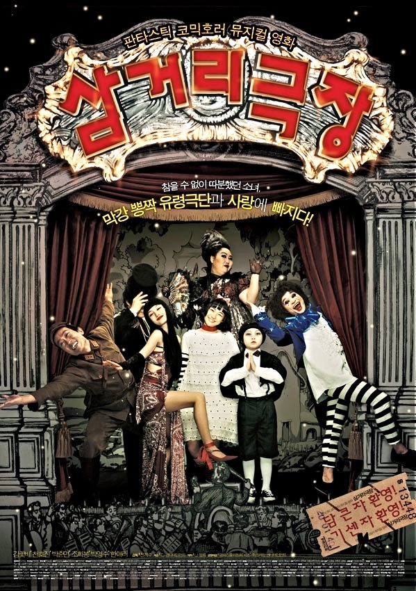 Thoughts on “Midnight Ballad for the Ghost Theatre” (2006, Korean)